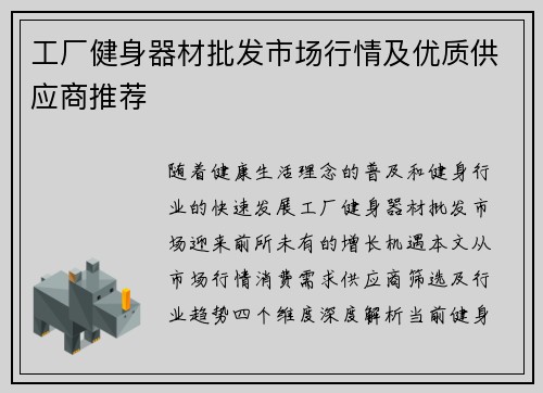工厂健身器材批发市场行情及优质供应商推荐