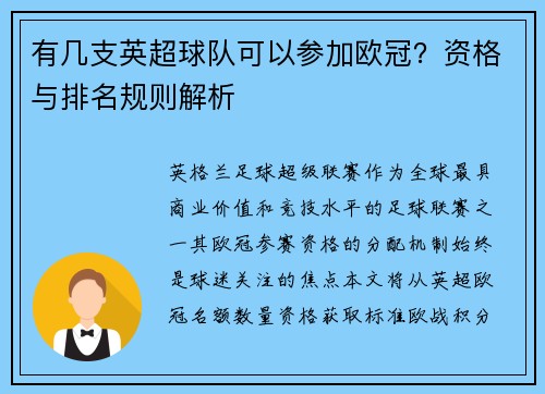 有几支英超球队可以参加欧冠？资格与排名规则解析